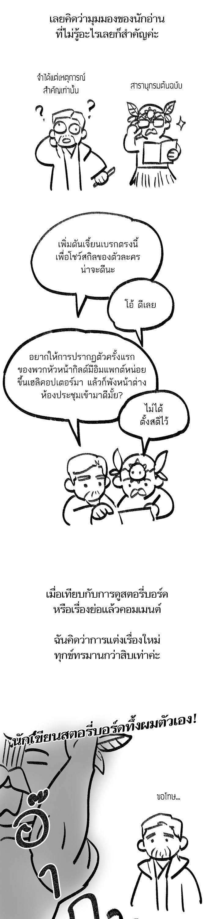 My S-Class Hunters (The S-Classes That I Raised) ตอนที่ 153.7 แปลไทย