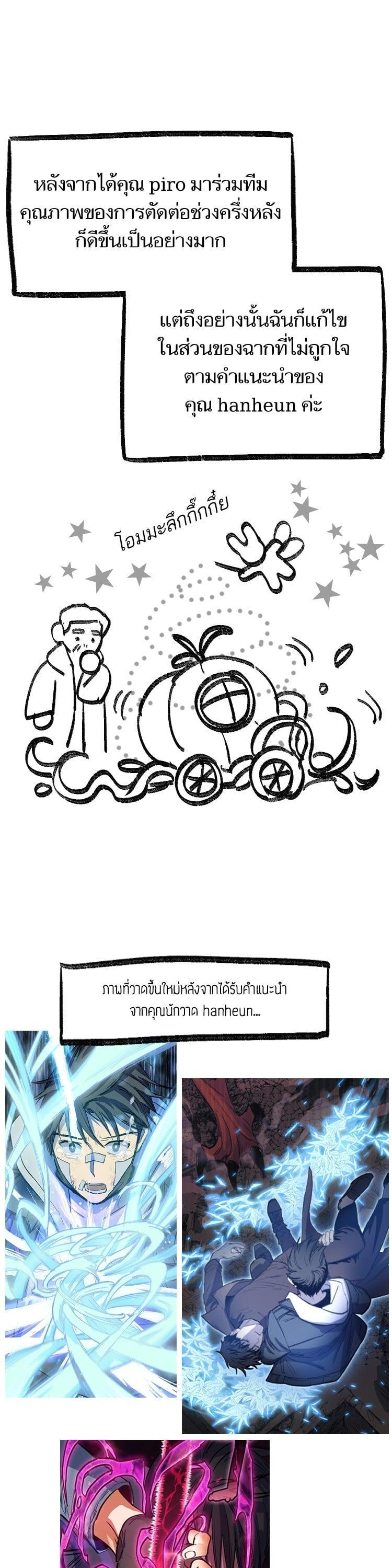 My S-Class Hunters (The S-Classes That I Raised) ตอนที่ 153.7 แปลไทย
