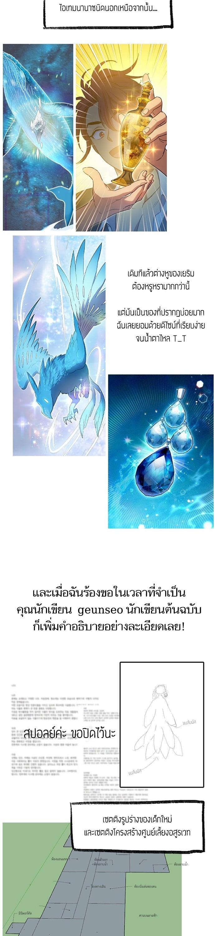 My S-Class Hunters (The S-Classes That I Raised) ตอนที่ 153.7 แปลไทย