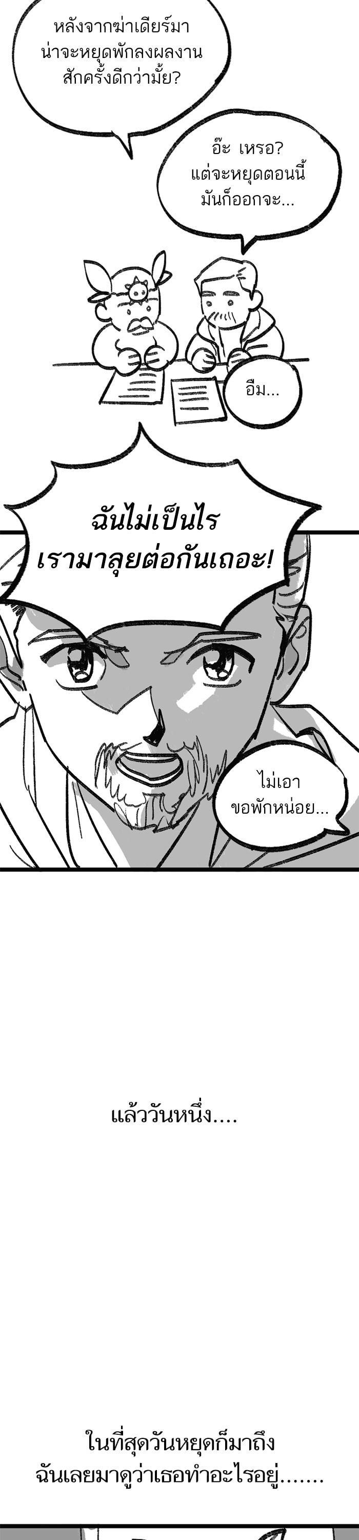 My S-Class Hunters (The S-Classes That I Raised) ตอนที่ 153.7 แปลไทย