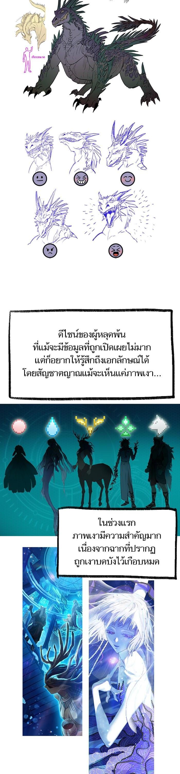 My S-Class Hunters (The S-Classes That I Raised) ตอนที่ 153.7 แปลไทย