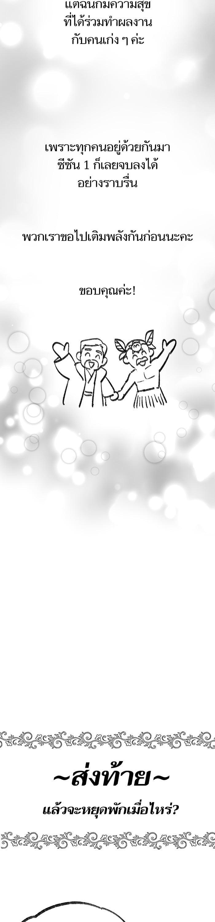 My S-Class Hunters (The S-Classes That I Raised) ตอนที่ 153.7 แปลไทย
