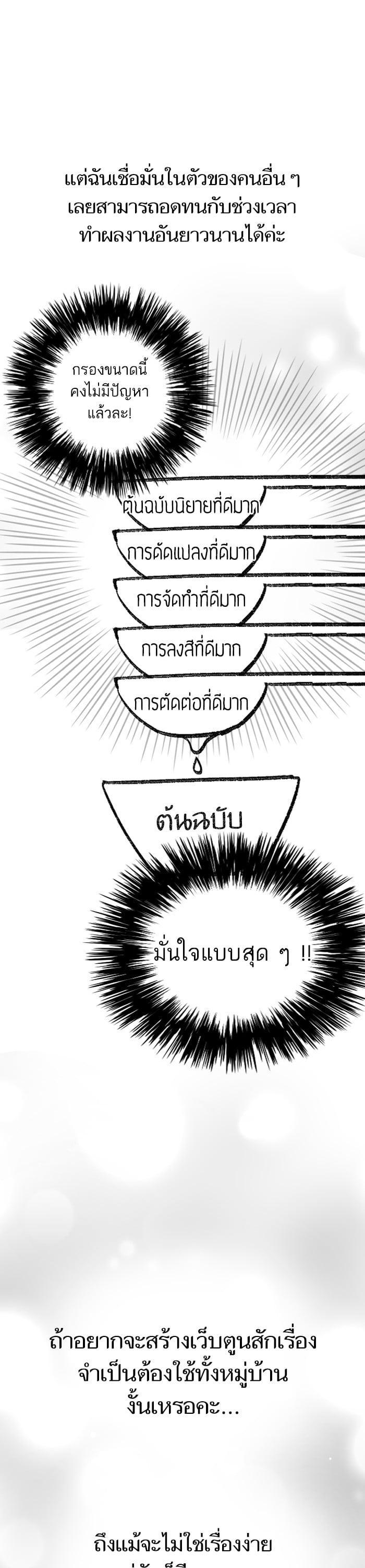 My S-Class Hunters (The S-Classes That I Raised) ตอนที่ 153.7 แปลไทย