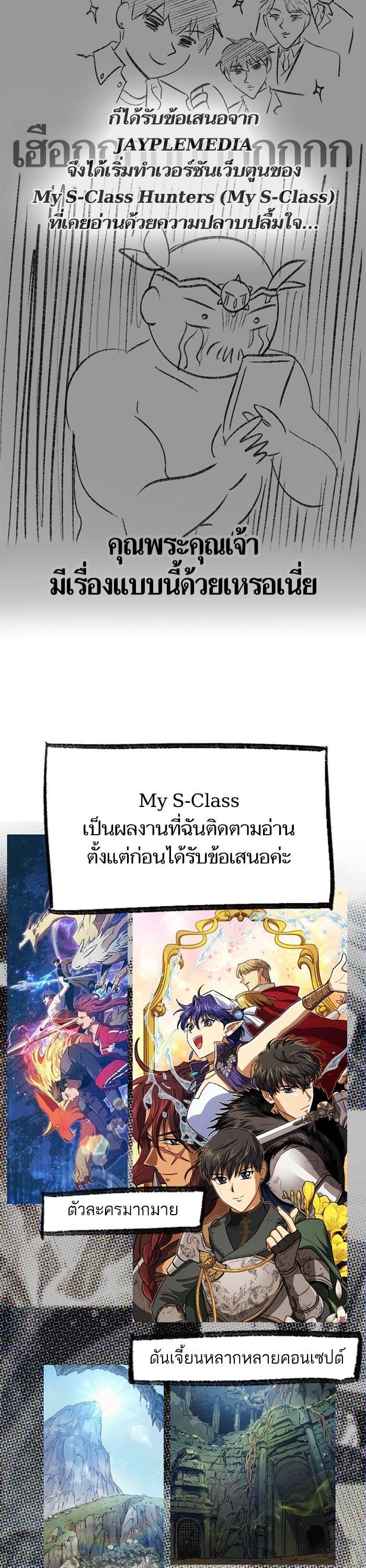 My S-Class Hunters (The S-Classes That I Raised) ตอนที่ 153.7 แปลไทย