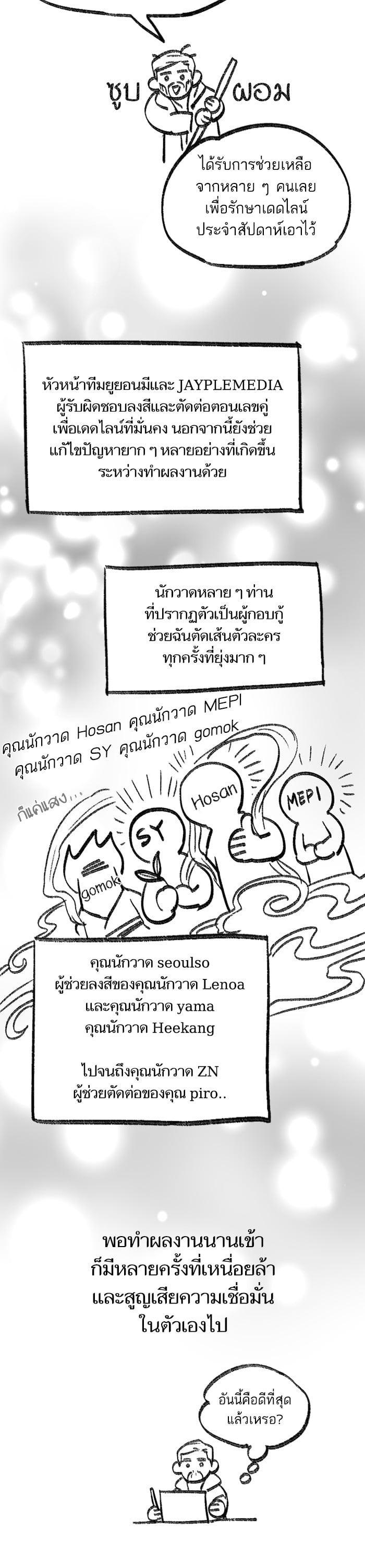 My S-Class Hunters (The S-Classes That I Raised) ตอนที่ 153.7 แปลไทย