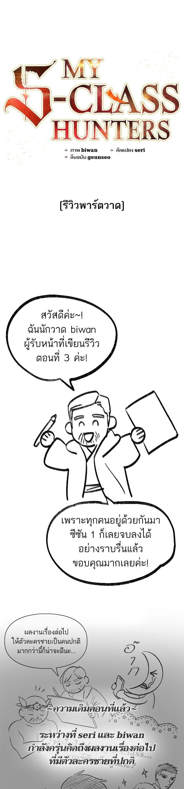 My S-Class Hunters (The S-Classes That I Raised) ตอนที่ 153.7 แปลไทย