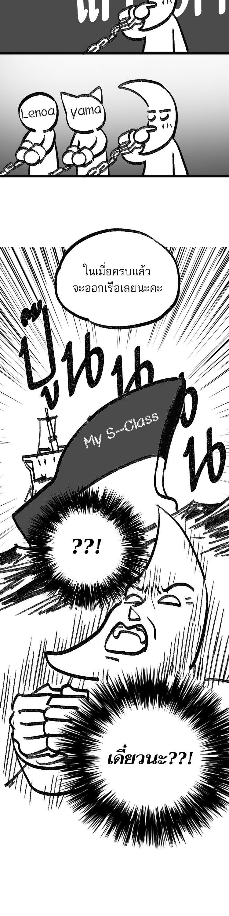 My S-Class Hunters (The S-Classes That I Raised) ตอนที่ 153.7 แปลไทย