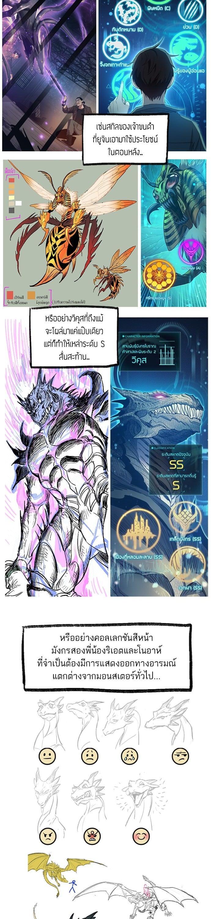 My S-Class Hunters (The S-Classes That I Raised) ตอนที่ 153.7 แปลไทย