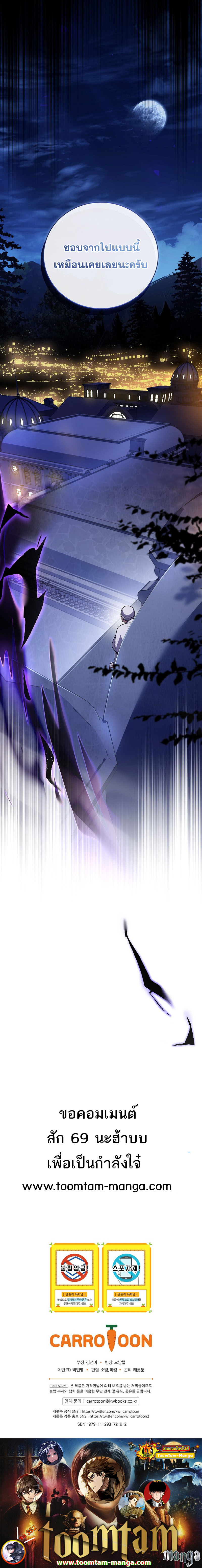 Return of the Frozen Player ตอนที่ 56 แปลไทย