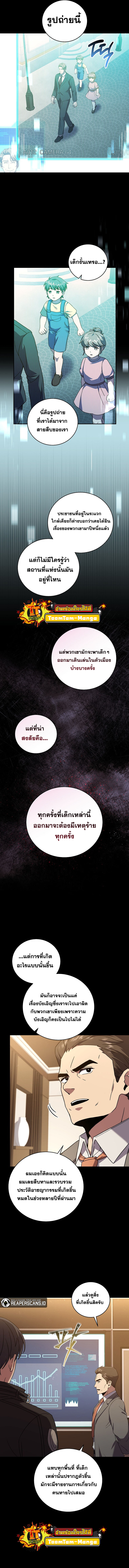 Return of the Frozen Player ตอนที่ 56 แปลไทย