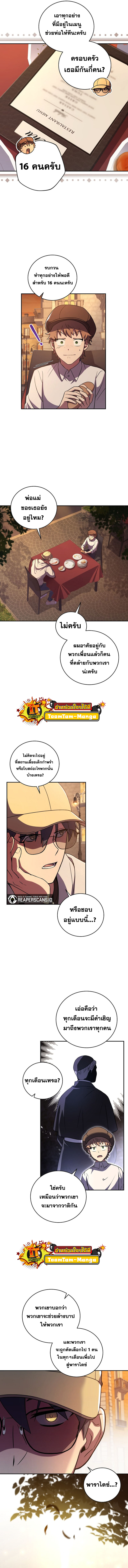 Return of the Frozen Player ตอนที่ 56 แปลไทย