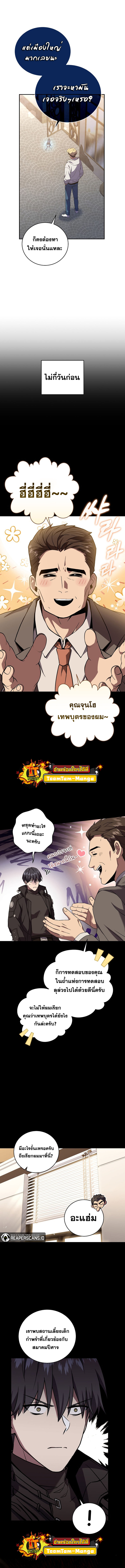 Return of the Frozen Player ตอนที่ 56 แปลไทย