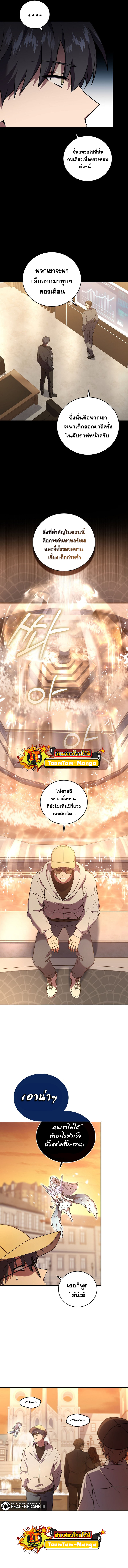 Return of the Frozen Player ตอนที่ 56 แปลไทย