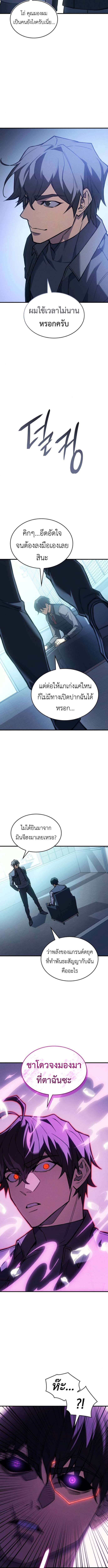 Regressing With the King’s Power ตอนที่ 106 แปลไทย