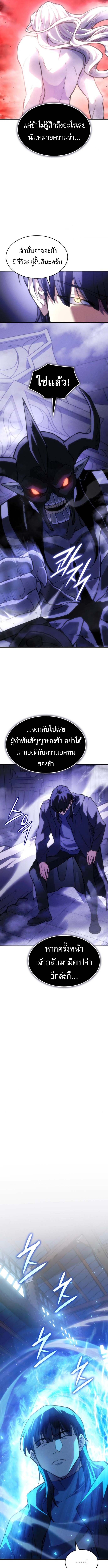 Regressing With the King’s Power ตอนที่ 106 แปลไทย
