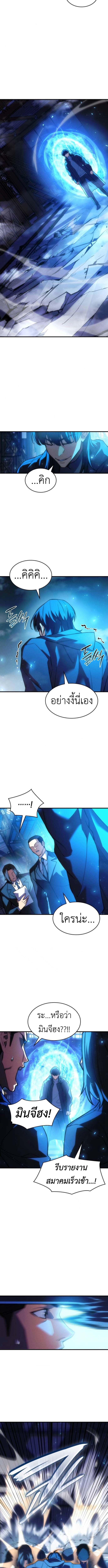 Regressing With the King’s Power ตอนที่ 106 แปลไทย