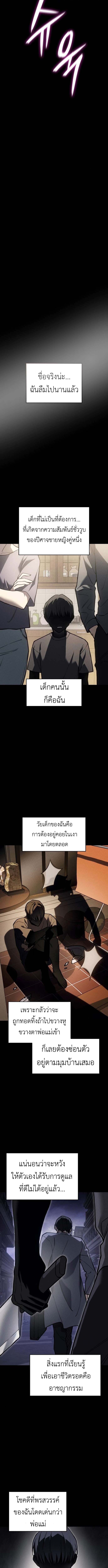 Regressing With the King’s Power ตอนที่ 106 แปลไทย