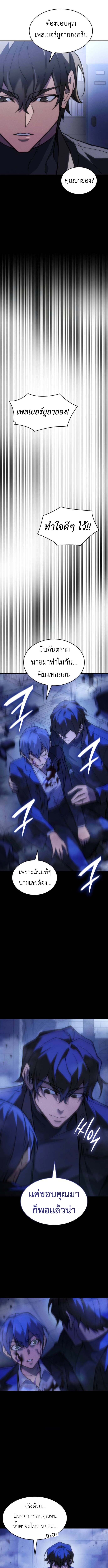Regressing With the King’s Power ตอนที่ 106 แปลไทย