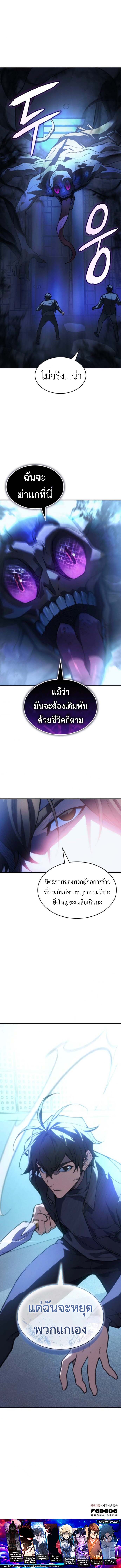 Regressing With the King’s Power ตอนที่ 106 แปลไทย
