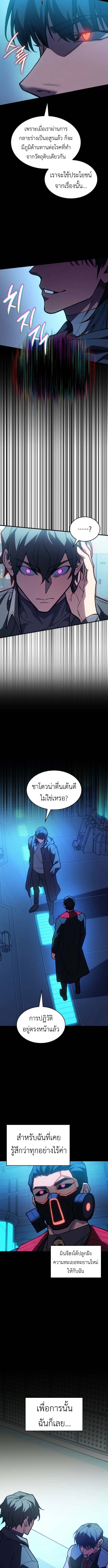 Regressing With the King’s Power ตอนที่ 106 แปลไทย