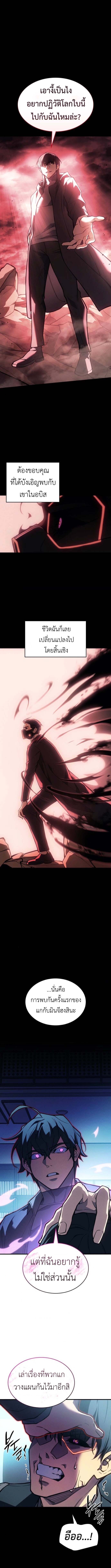 Regressing With the King’s Power ตอนที่ 106 แปลไทย