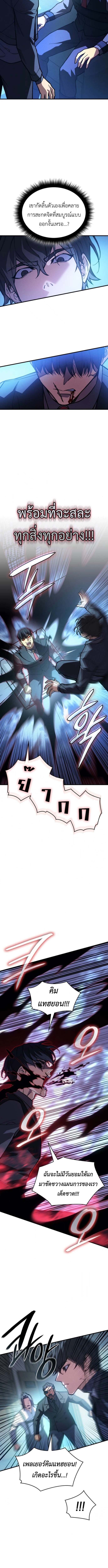 Regressing With the King’s Power ตอนที่ 106 แปลไทย