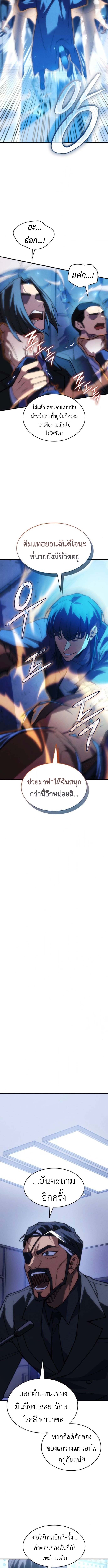 Regressing With the King’s Power ตอนที่ 106 แปลไทย