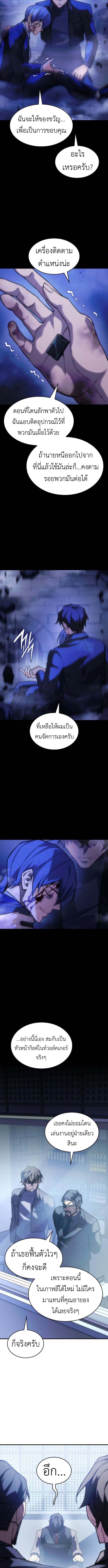 Regressing With the King’s Power ตอนที่ 106 แปลไทย