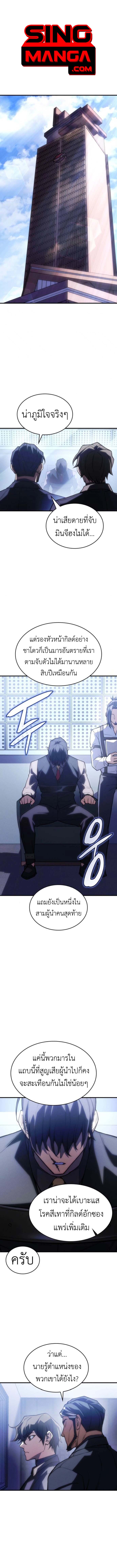 Regressing With the King’s Power ตอนที่ 106 แปลไทย