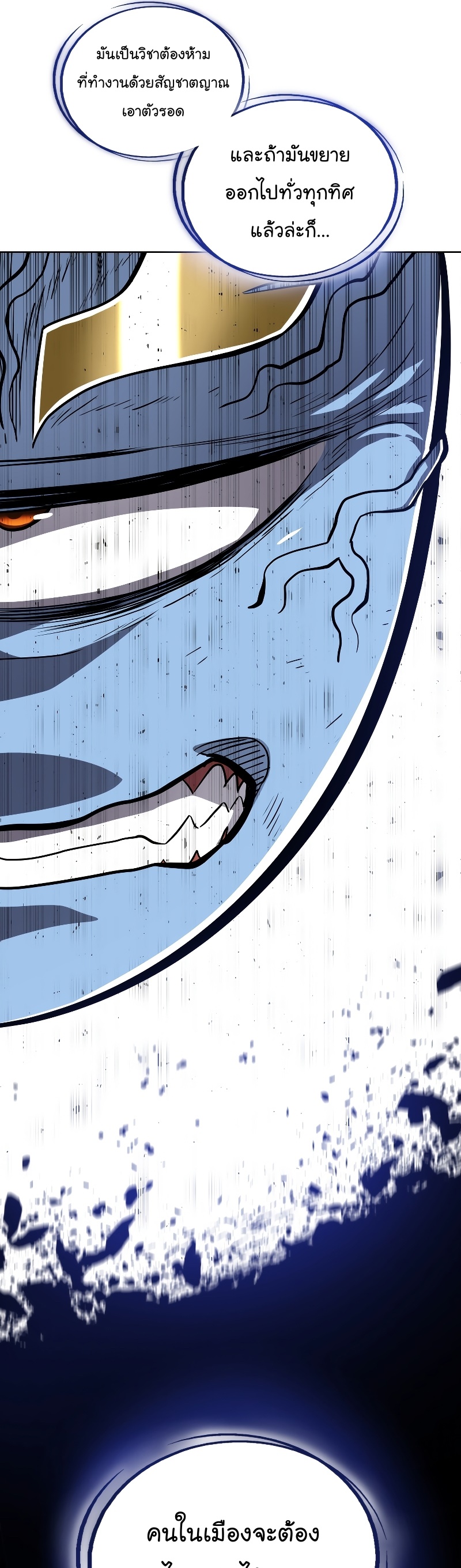 Overpowered Sword ตอนที่ 83 แปลไทย