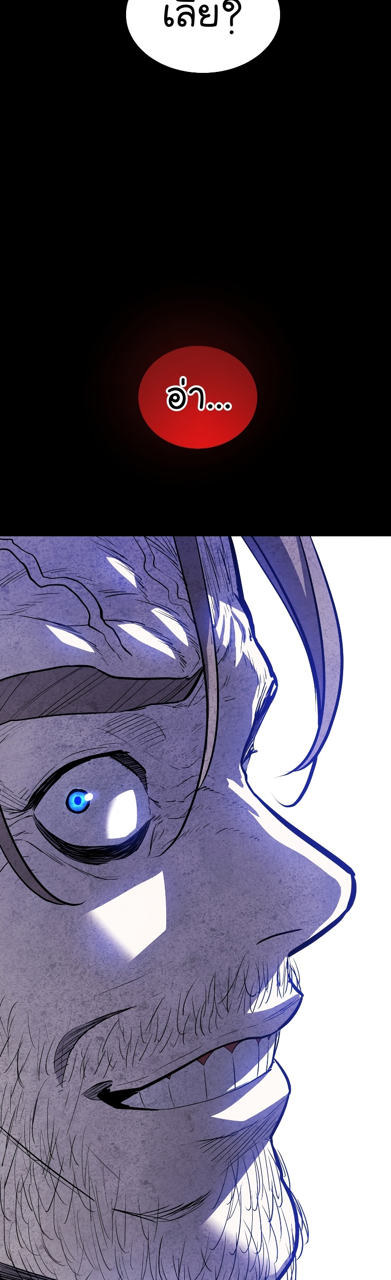 Overpowered Sword ตอนที่ 83 แปลไทย