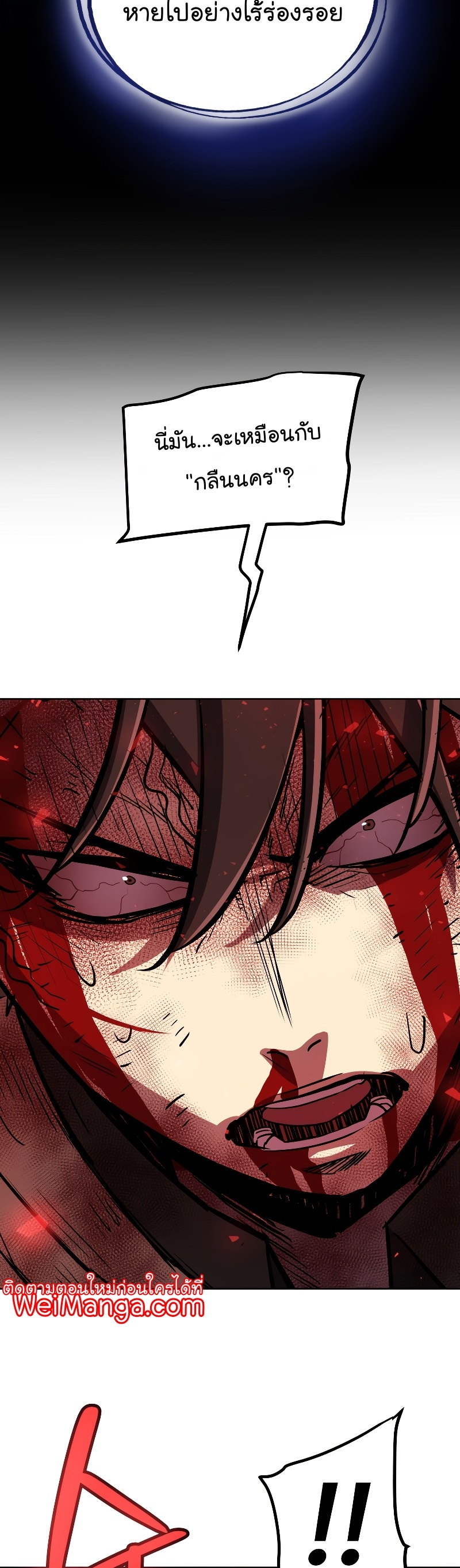 Overpowered Sword ตอนที่ 83 แปลไทย