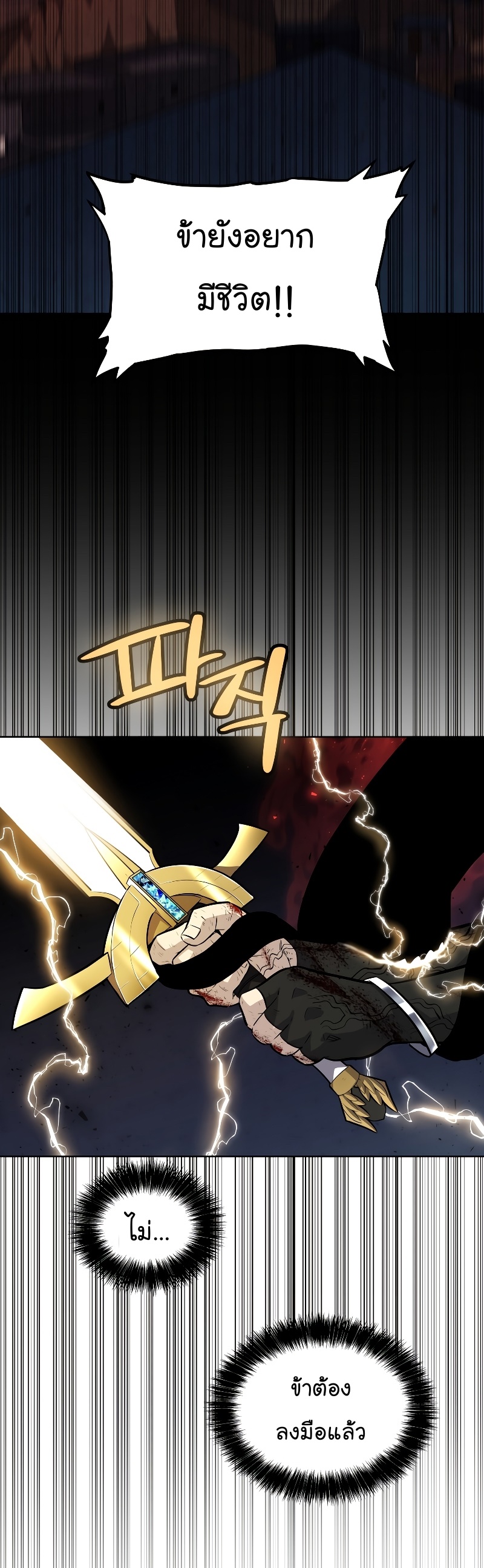 Overpowered Sword ตอนที่ 83 แปลไทย