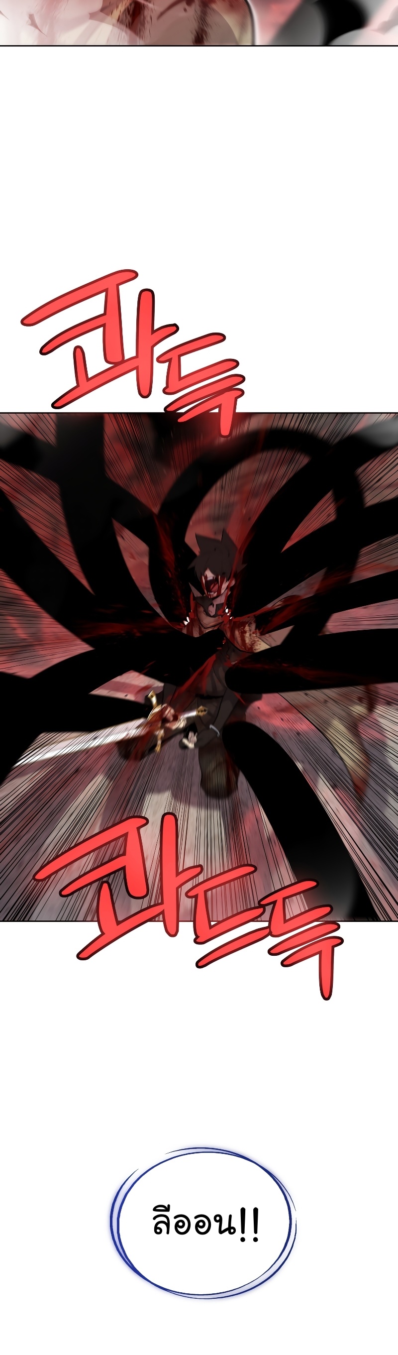 Overpowered Sword ตอนที่ 83 แปลไทย