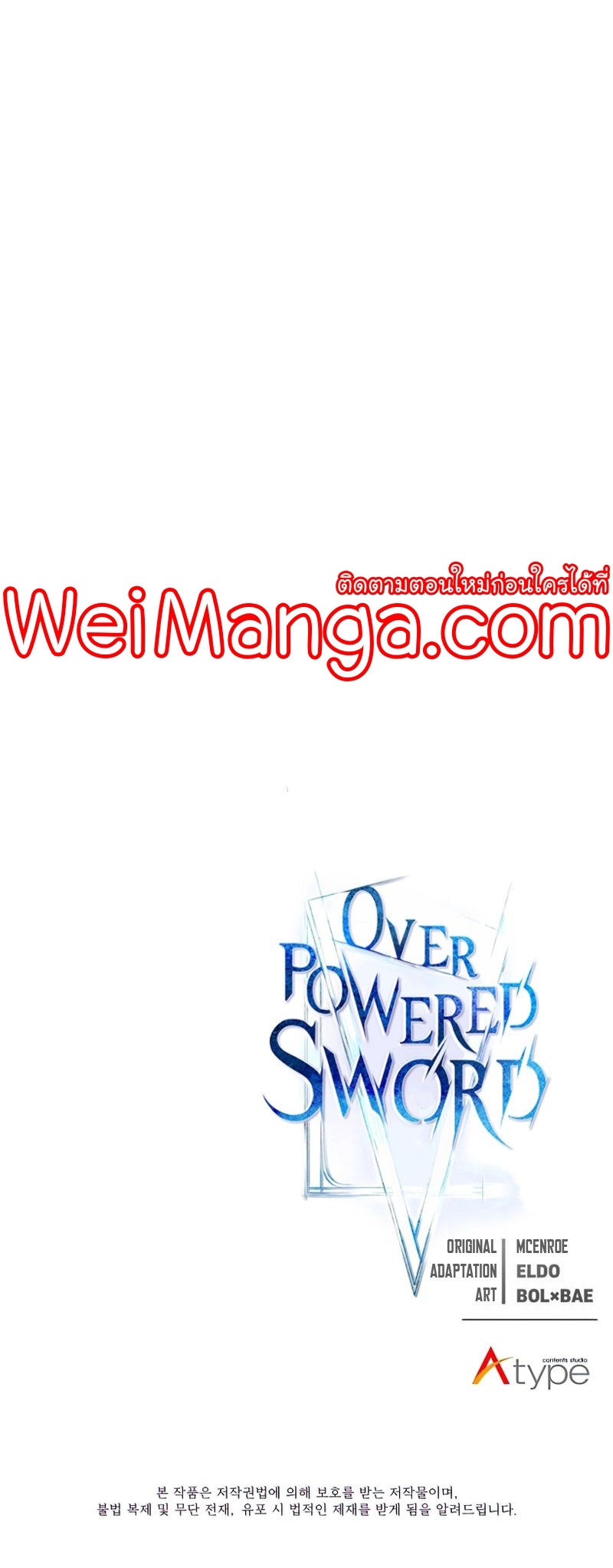 Overpowered Sword ตอนที่ 83 แปลไทย