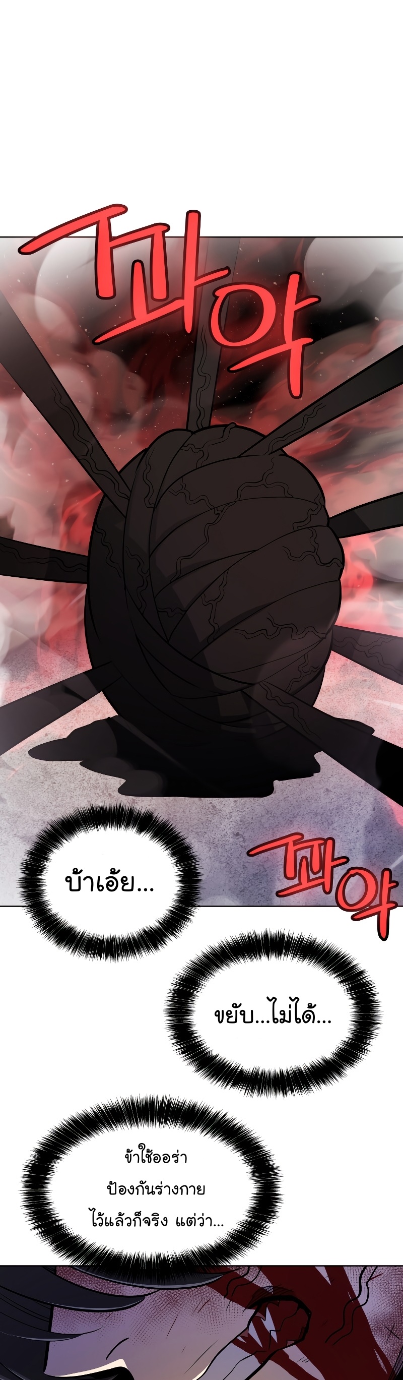 Overpowered Sword ตอนที่ 83 แปลไทย