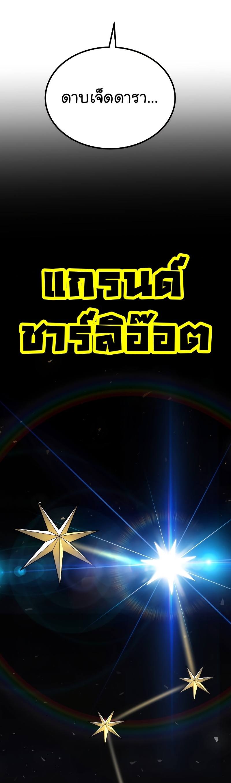 Overpowered Sword ตอนที่ 83 แปลไทย