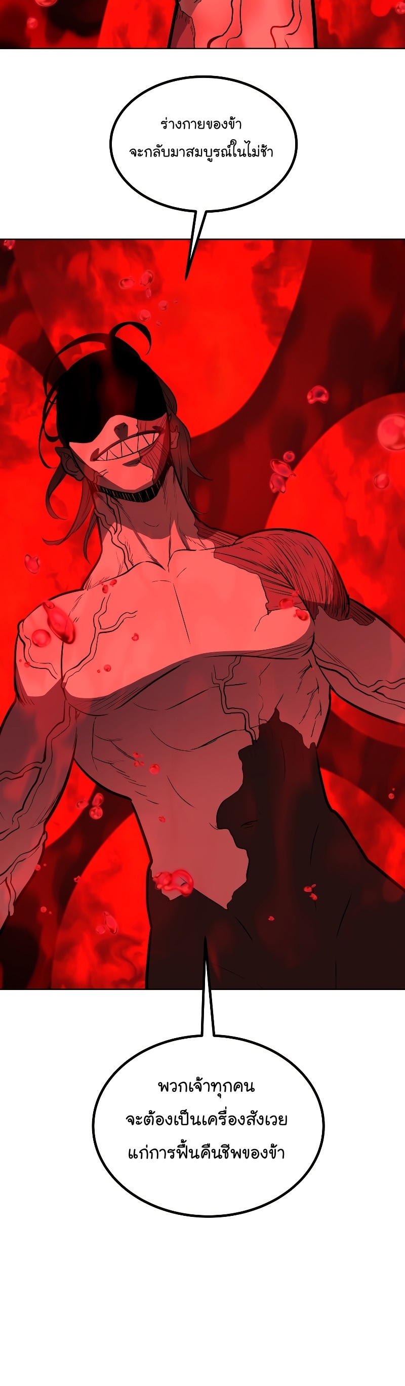 Overpowered Sword ตอนที่ 83 แปลไทย