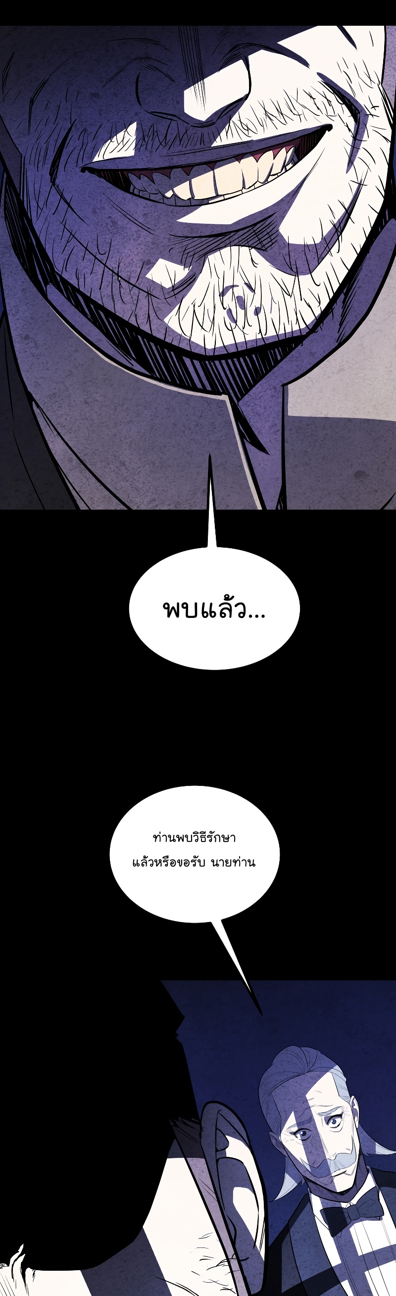 Overpowered Sword ตอนที่ 83 แปลไทย