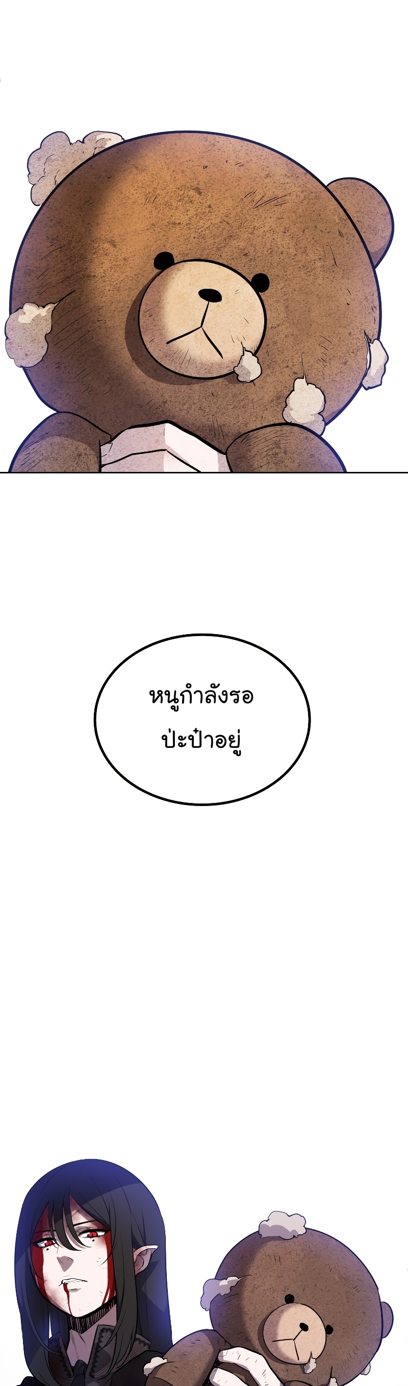 Overpowered Sword ตอนที่ 83 แปลไทย