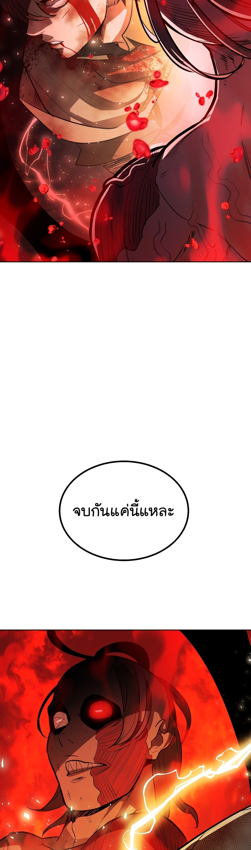 Overpowered Sword ตอนที่ 83 แปลไทย