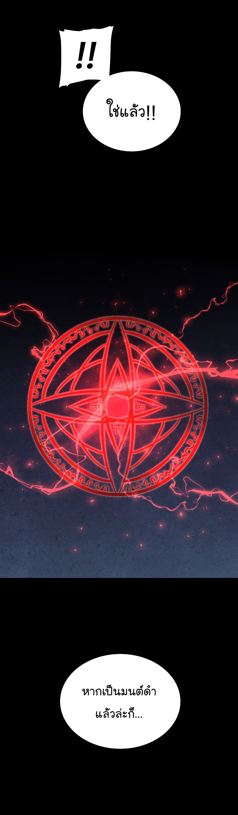 Overpowered Sword ตอนที่ 83 แปลไทย