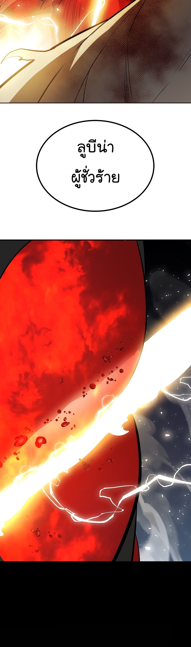 Overpowered Sword ตอนที่ 83 แปลไทย