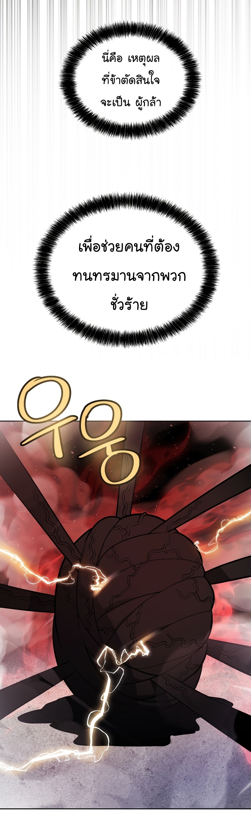 Overpowered Sword ตอนที่ 83 แปลไทย
