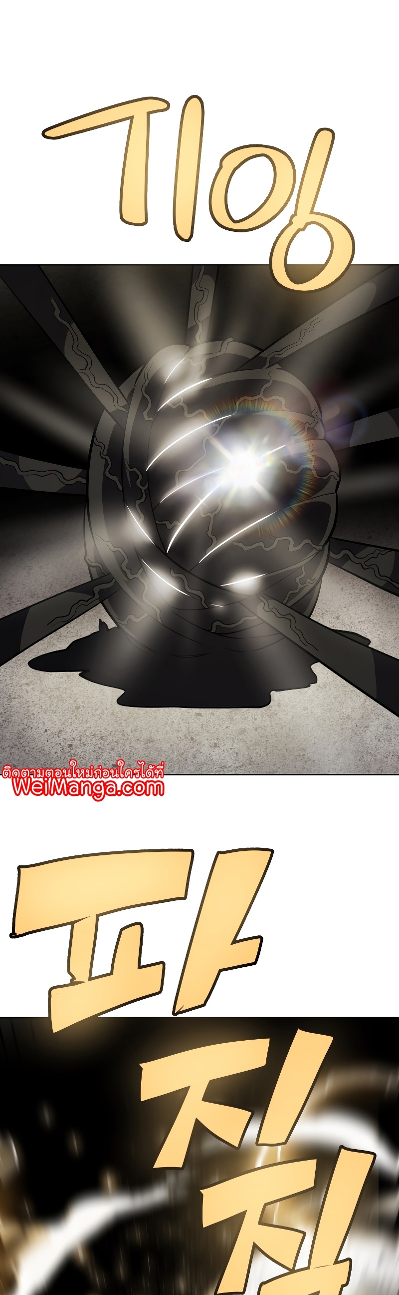 Overpowered Sword ตอนที่ 83 แปลไทย