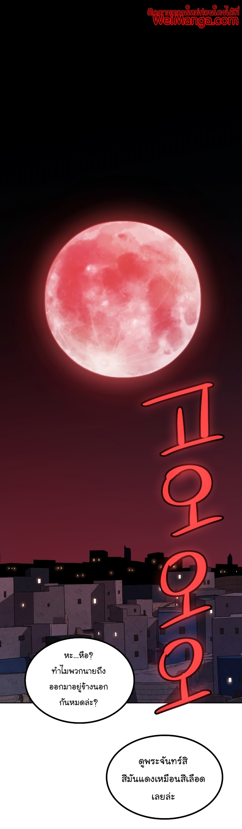 Overpowered Sword ตอนที่ 83 แปลไทย