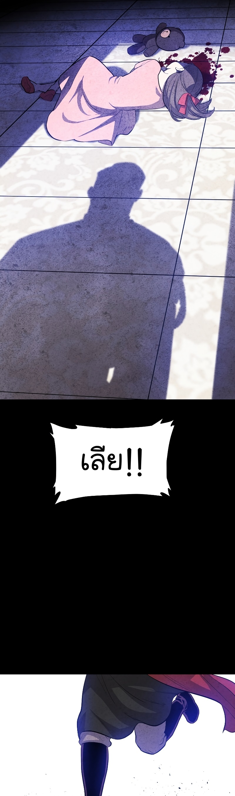 Overpowered Sword ตอนที่ 83 แปลไทย