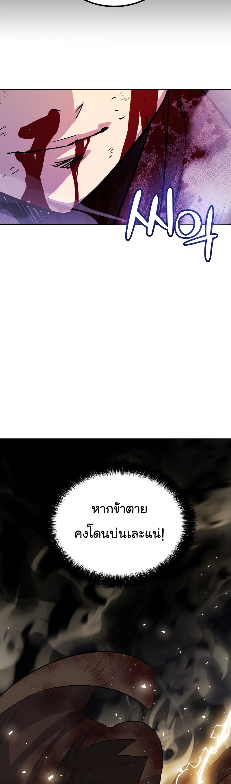 Overpowered Sword ตอนที่ 83 แปลไทย