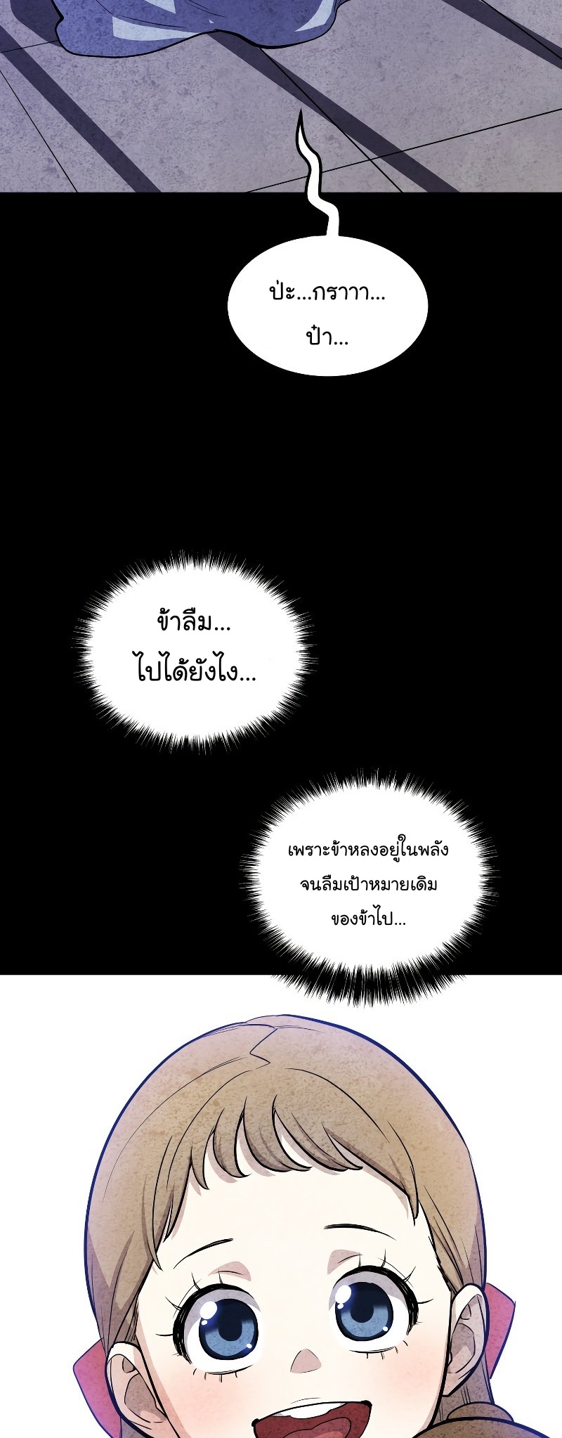 Overpowered Sword ตอนที่ 83 แปลไทย