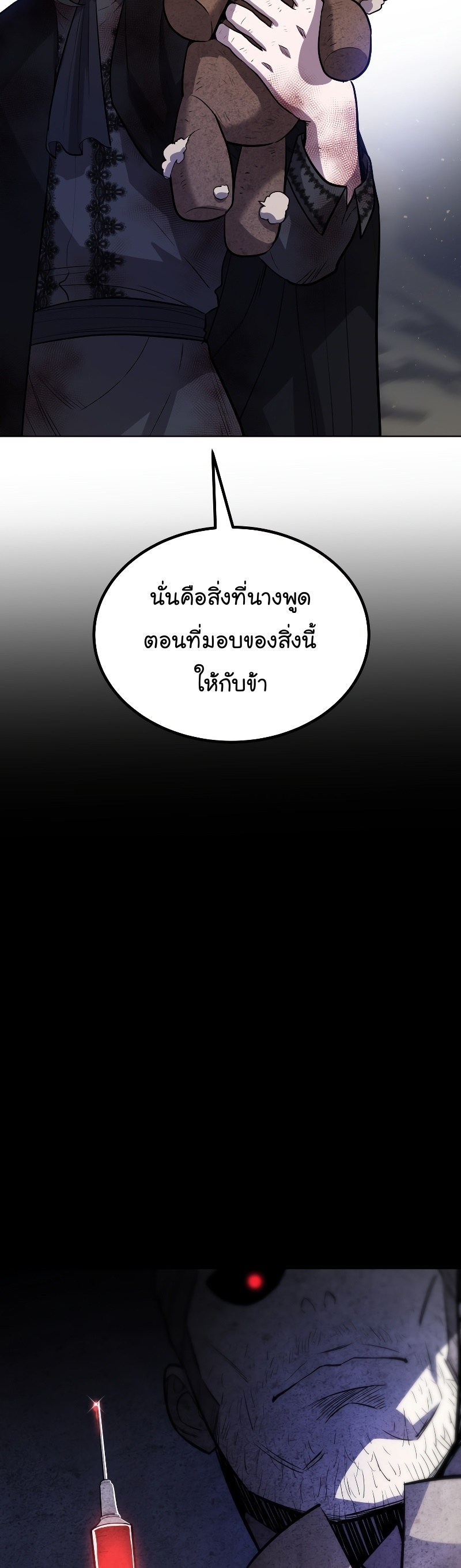 Overpowered Sword ตอนที่ 83 แปลไทย